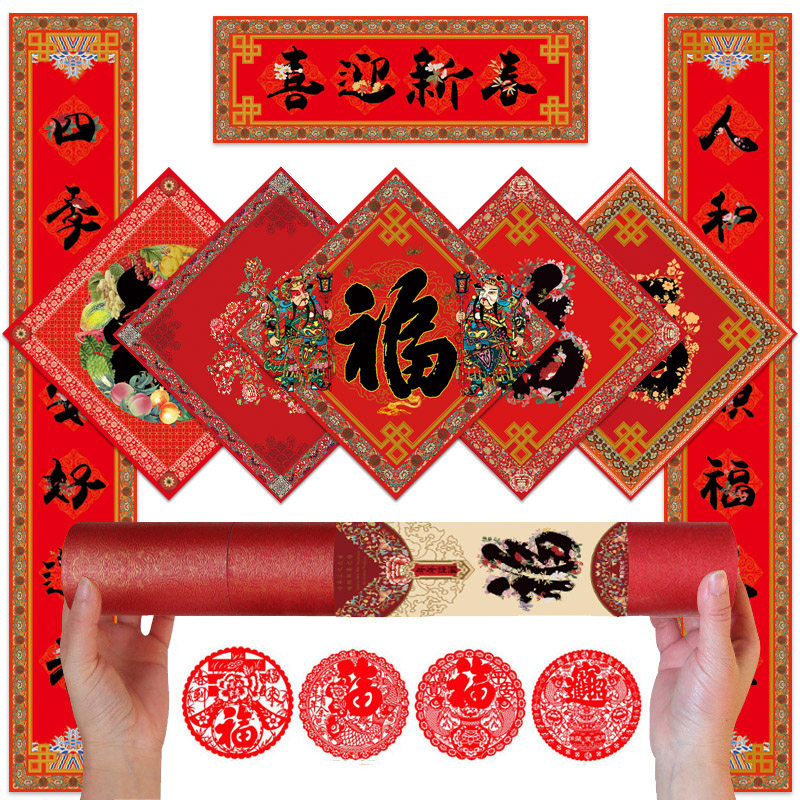 喜迎新春福字春联2027新年春节对联红包羊年门贴窗花新居对联礼包