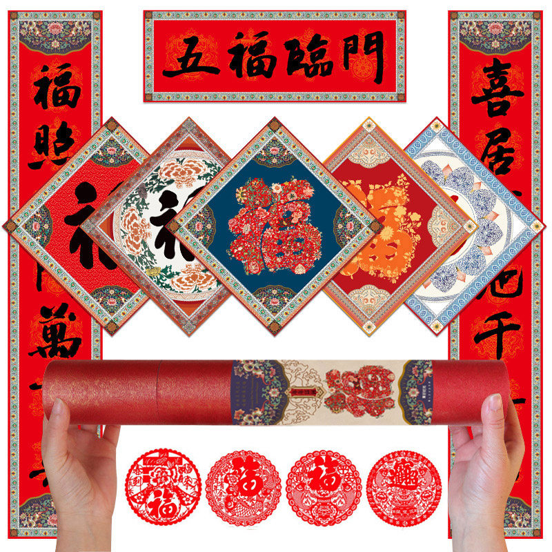 五福临门2025年蛇年春节新年春联对联福字门贴红包创意对联大礼包