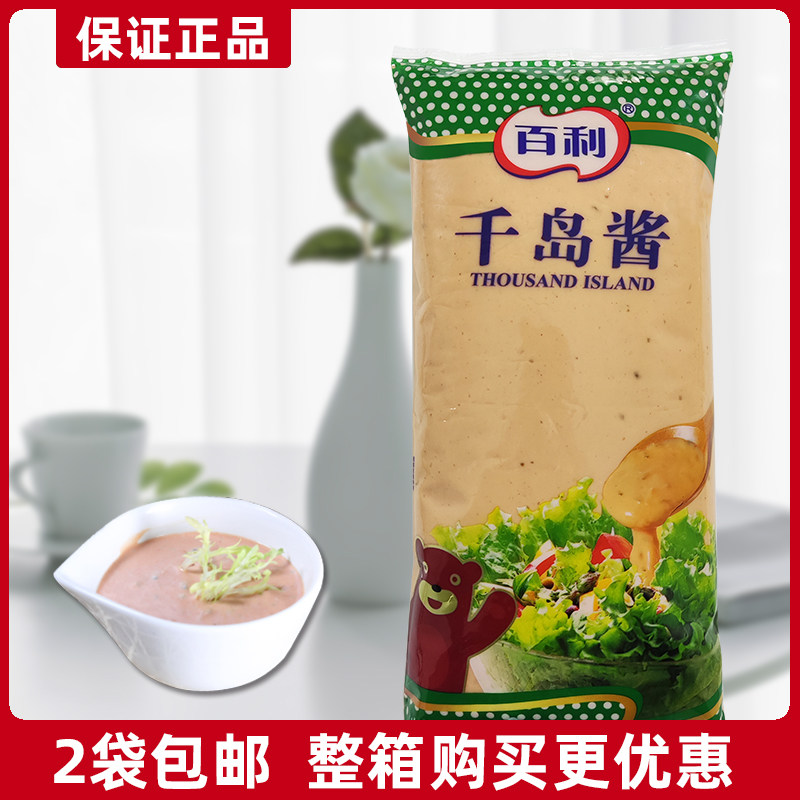 百利千岛酱1kg汉堡沙拉酱寿司沙拉酱水果沙拉蔬菜沙拉酱正品,粮油调味/速食/干货/烘焙,沙拉/千岛/蛋黄酱/油醋汁,淘宝优惠券,粉丝福利购,淘宝优惠卷