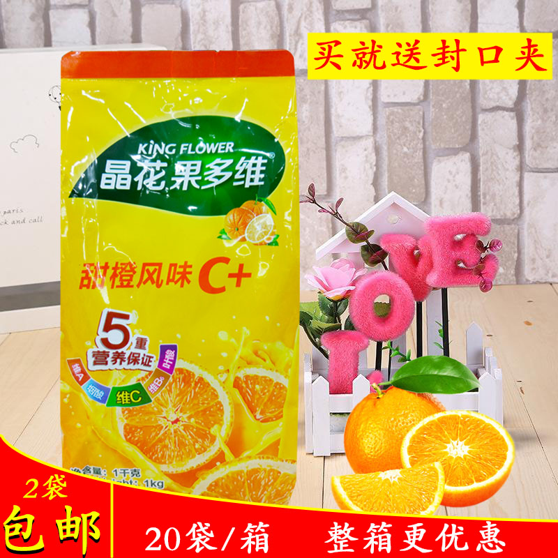 晶花果多维香甜甜橙风味C+果汁饮料粉果珍果汁粉 冲饮速溶果汁粉