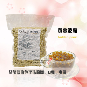 黄金波霸珍珠粉圆1KG琥珀珍珠粉圆珍珠奶茶店专用包邮 量大优惠