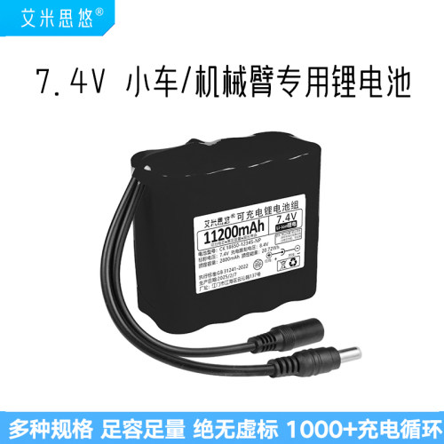 7.4V大容量机器人专用锂电池