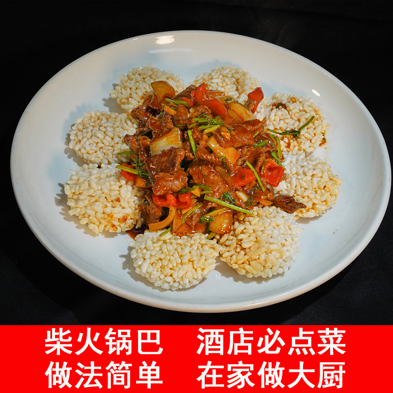 柴火小圆锅巴安徽特产徽味佳饭店酒店做菜半成品非即食需油炸酥脆