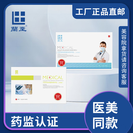 透明质酸钠修护贴生物膜辅料重组胶原蛋白贴非面膜冷敷贴