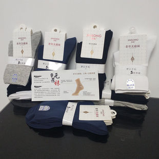 劲松棉袜松口老年袜子黑白灰全棉无骨缝合吸汗透气薄款 男女纯棉袜
