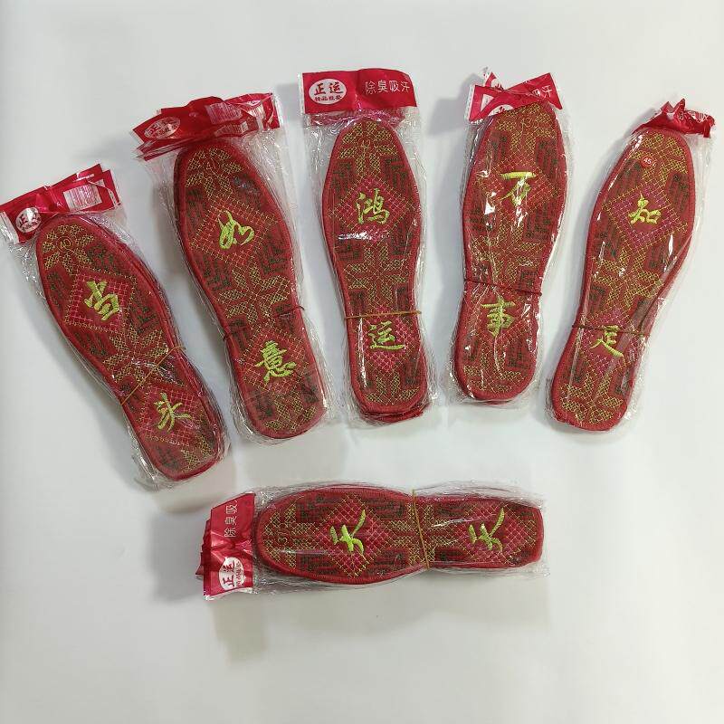 结婚红鞋垫十字绣刺绣成品喜庆绣花本命年大红男女鞋垫5双/10双