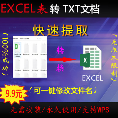 excel表格转txt软件工具一键提取文件名批量修改xlsx格式转换txt