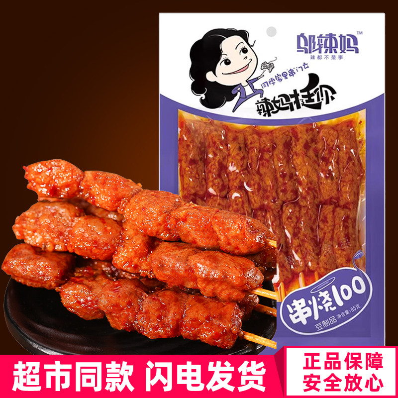 邬辣妈串烧100素肉85g大豆蛋白香辣素牛肉丸麻辣豆干豆腐卷零食