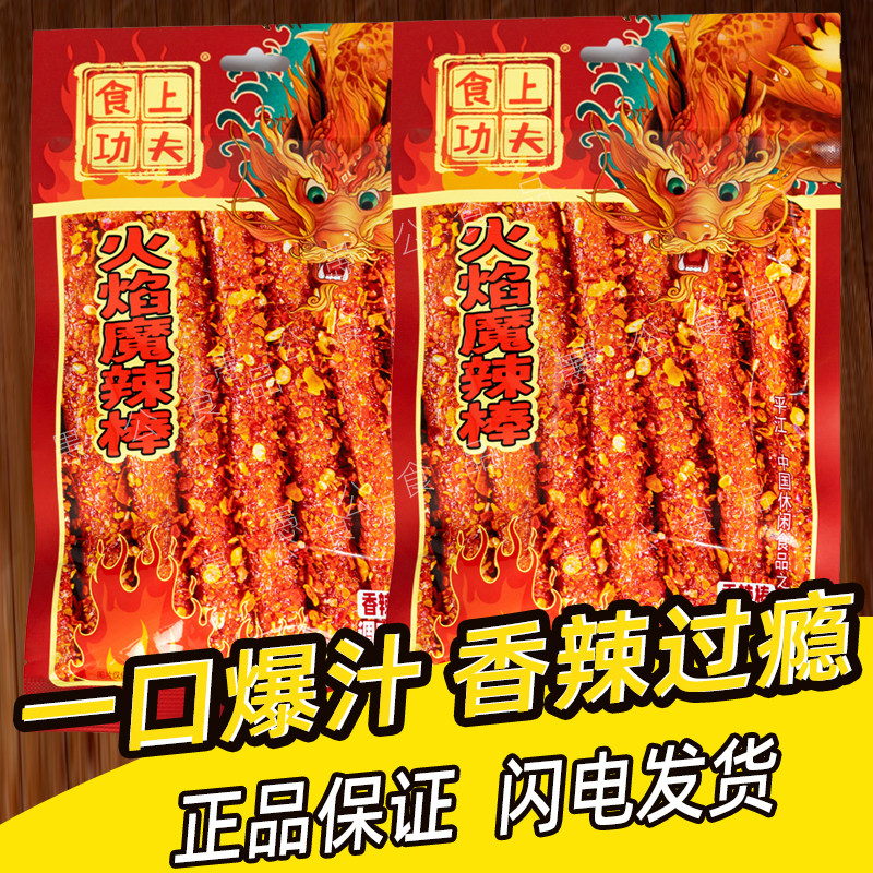 食上功夫火焰魔辣棒辣条童年儿时怀旧小时候老式麻辣零食湖南小吃