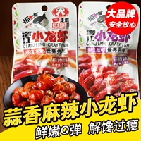 抓鱼的猫 Qianjiang острые раки приготовлены чесночные ароматные креветки хвостовые соус.