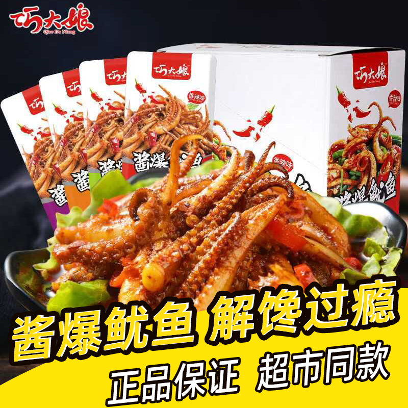 巧大酱爆鱿鱼麻辣香辣鱿鱼须零食