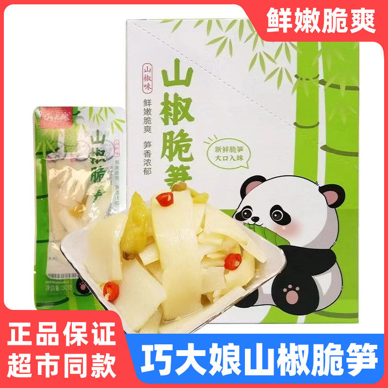巧大娘山椒脆笋开袋即食泡椒竹笋鲜嫩笋片笋条笋尖春笋下饭菜零食,零食/坚果/特产,笋类制品,淘宝优惠券,粉丝福利购,淘宝优惠卷