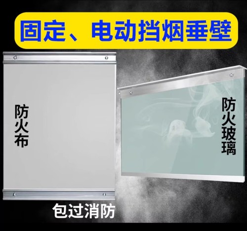 资质齐全支持验收固定挡烟垂壁配件防火布T型压条电动挡烟垂壁