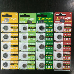 天球CR1220 CR1616 CR1620 CR1632 钥匙遥控3V纽扣电池5粒价