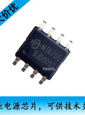 MT6705B 贴片SOP8 PD同步整流芯片内置45VMOS