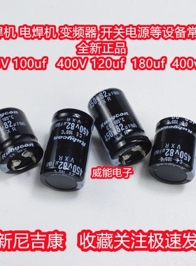 正品450v100uf 120uf电源电解电容400V150UF 450V180UF 450V220UF