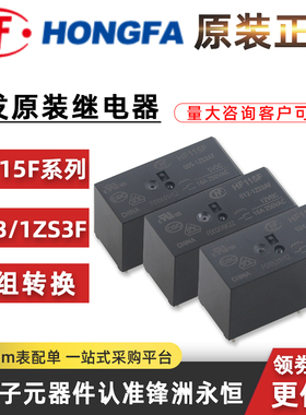 继电器JQX-115F- 005 012 024 -1ZS3AF -1Z3A SM-S-112D-F