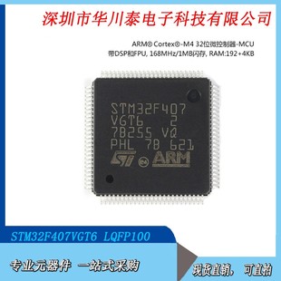 STM32F407VGT6 LQFP100 ST芯片 意法半导体 全新原装 量大价优STM
