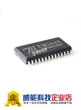 TM1640/1650/1638/1668/1628/1651/1652/1620/1637/1628A/1621B