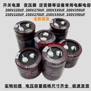 全新黑金刚200V220UF 270UF电解电容250v330uf 200v390uf开关电源