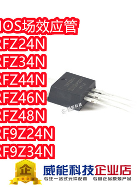 IRFZ24N/34N 44N 46N 48N IRF9Z24N 9Z34NPBF直插TO-220 场效应管