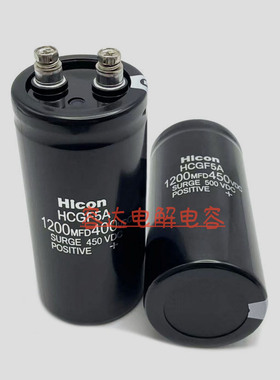 全新海立 400v1200uf螺丝脚电解电容 逆变器1200MFD450VDC 变频器