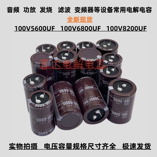 全新黑金刚 100v5600uf电解电容器100V6800UF 100V8200UF原装现货