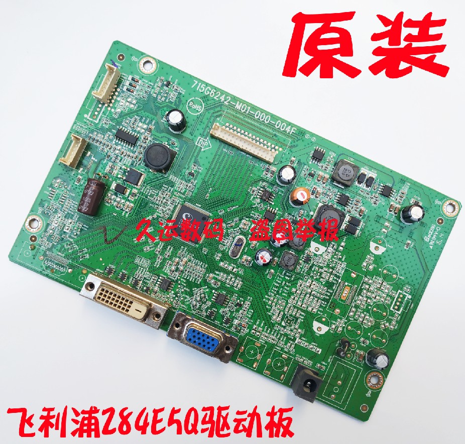原装飞利浦284e5q驱动板