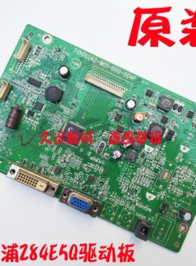 原装 飞利浦284E5Q 驱动板284E5Q主板 715G6242-M01-000-004F主板