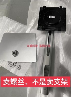 DELL戴尔显示器支架升降旋转