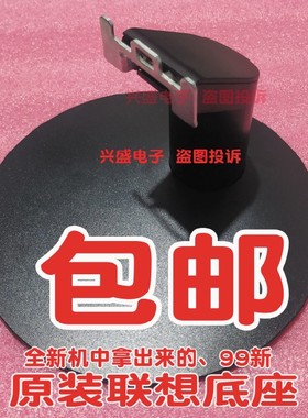 联想显示器底座 T2224S LS2224A LS2224 T2224RA T2214SA底座支架