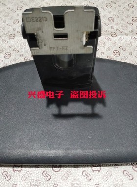 原装 DELL戴尔E2213Hb E2313Hf显示器底座 支架 底盘 座子