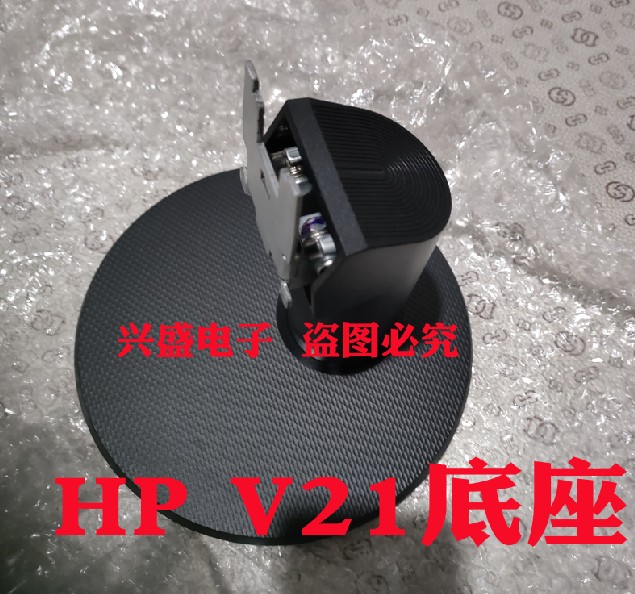 HP惠普 V21 P24V G4 V24i  P27vG4显示器底座 座子 支架