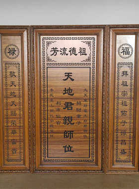 天地君亲师雕刻木质家用香火神龛