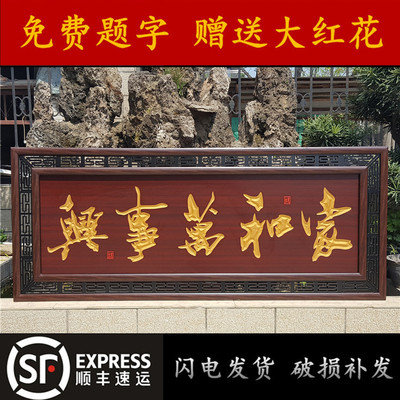 家和万事兴牌匾墙壁装饰挂画木雕刻匾额贺匾礼品