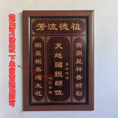 村定堂农制屋中堂香火神位挂画天地君亲师位土地公牌匾家堂装