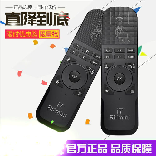 rii i7 空中飞鼠 电脑电视机顶盒遥控器HTPC PPT翻页教学会议演示 - 封面