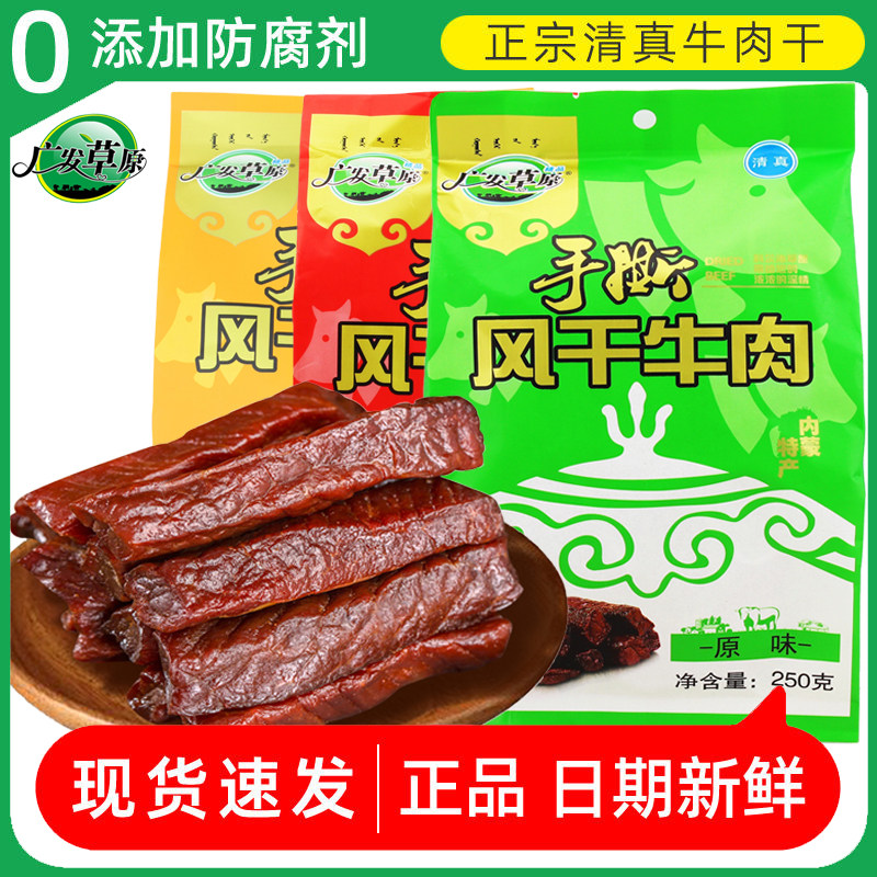 [清真]广发草原风干牛肉干内蒙古特产手撕风干牛肉原味麻辣正品