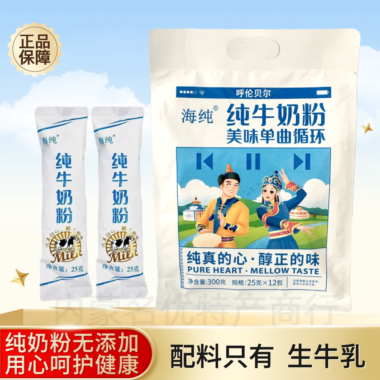 海纯纯牛奶粉300克成人学生中老年健康全脂纯奶粉呼伦贝尔零蔗糖