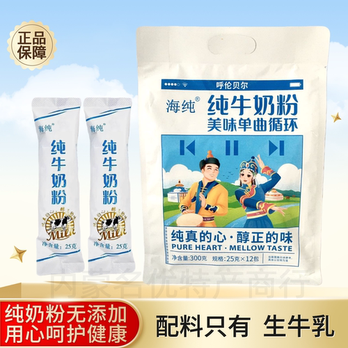 内蒙古纯牛奶粉300克独立包装