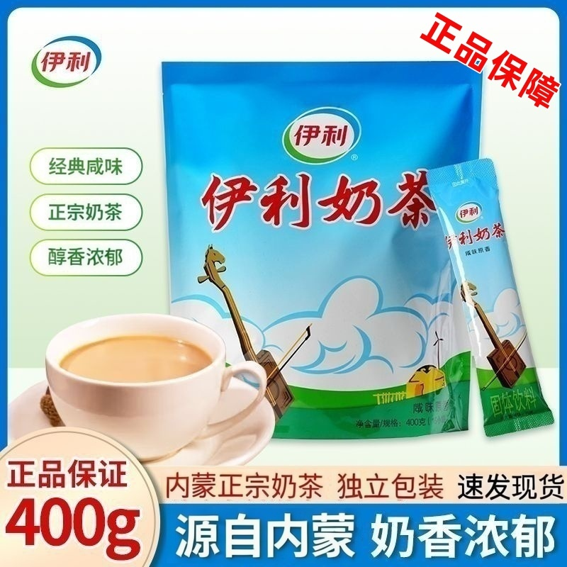 伊利奶茶经典原味400克日期新鲜