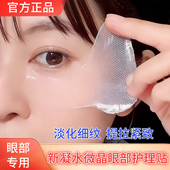 2026屈臣 凝水微晶4D眼膜贴提拉紧致眼袋贴眼角皱纹贴淡纹神器