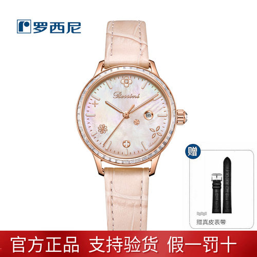罗西尼日历简约女樱花机械表真皮
