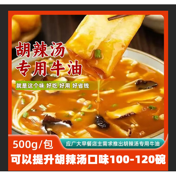 胡辣汤专用牛油牛肉酱料包三料合一提鲜增香不用熬骨汤早餐伴侣料