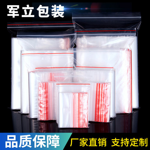 00-12号自封袋 密封袋批发 封口袋透明 塑封袋食品包装袋