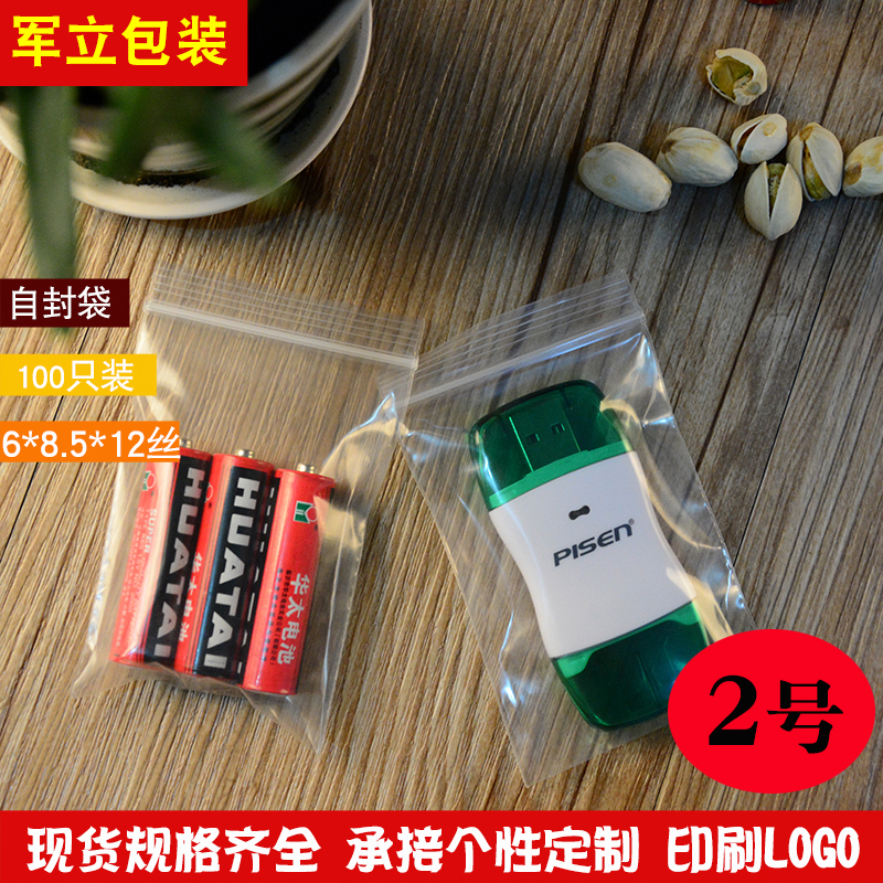 2号自封袋小号批发 密封袋加厚 封口袋透明pe塑封袋 包装袋食品袋
