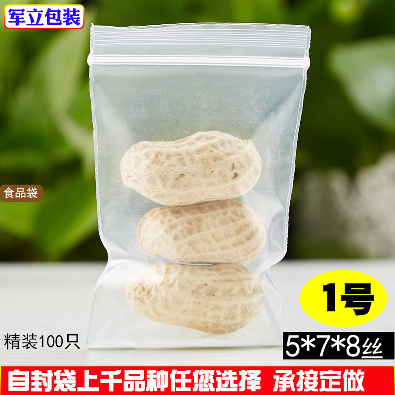 1号自封袋批发小号 密封袋食品袋 封口袋透明 pe塑封袋 包装袋