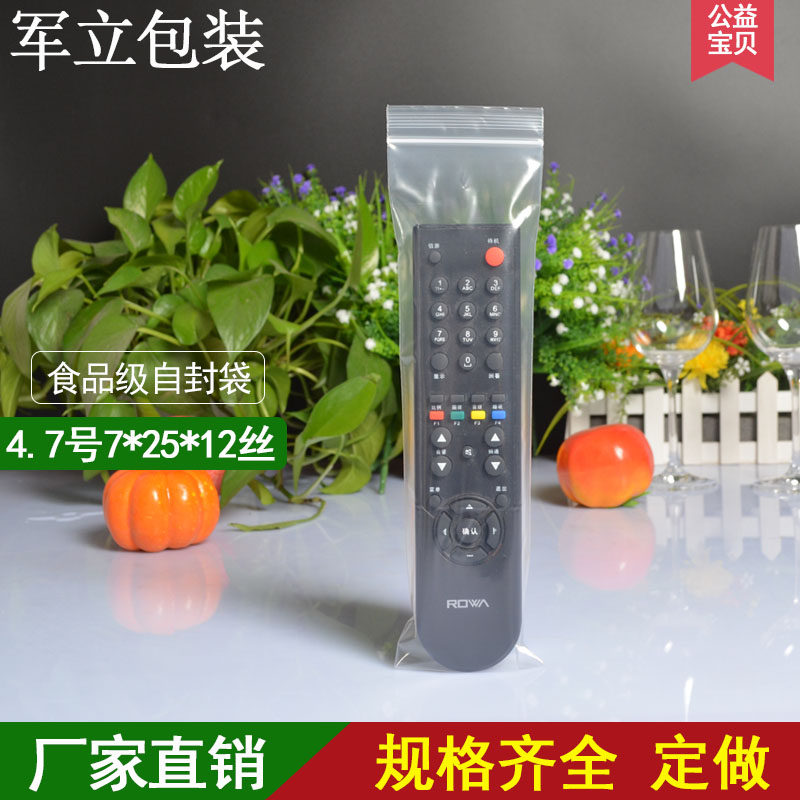 4.7号小号12丝透明遥控器自封袋封口袋包装袋食品级包装袋塑料袋
