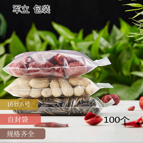 6号自封袋批发 加厚密封袋食品袋pe封口袋透明 塑封袋包装袋100只