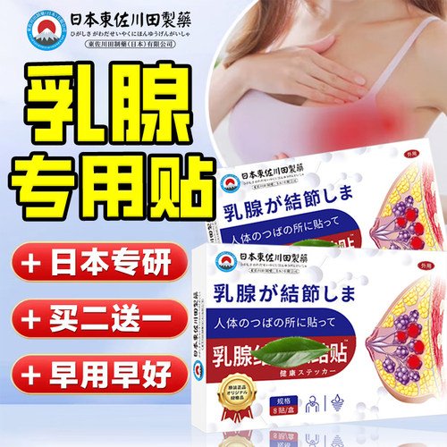 百分百疏通硬块囊肿舒缓疼痛乳腺